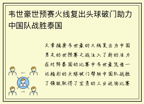 韦世豪世预赛火线复出头球破门助力中国队战胜泰国 韦世豪世预赛火线复出头球破门助力中国队战胜泰国