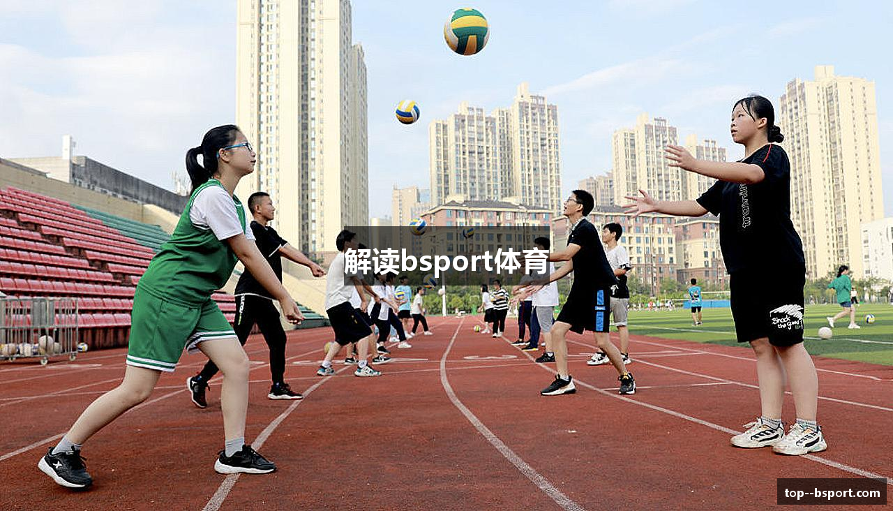 解读bsport体育